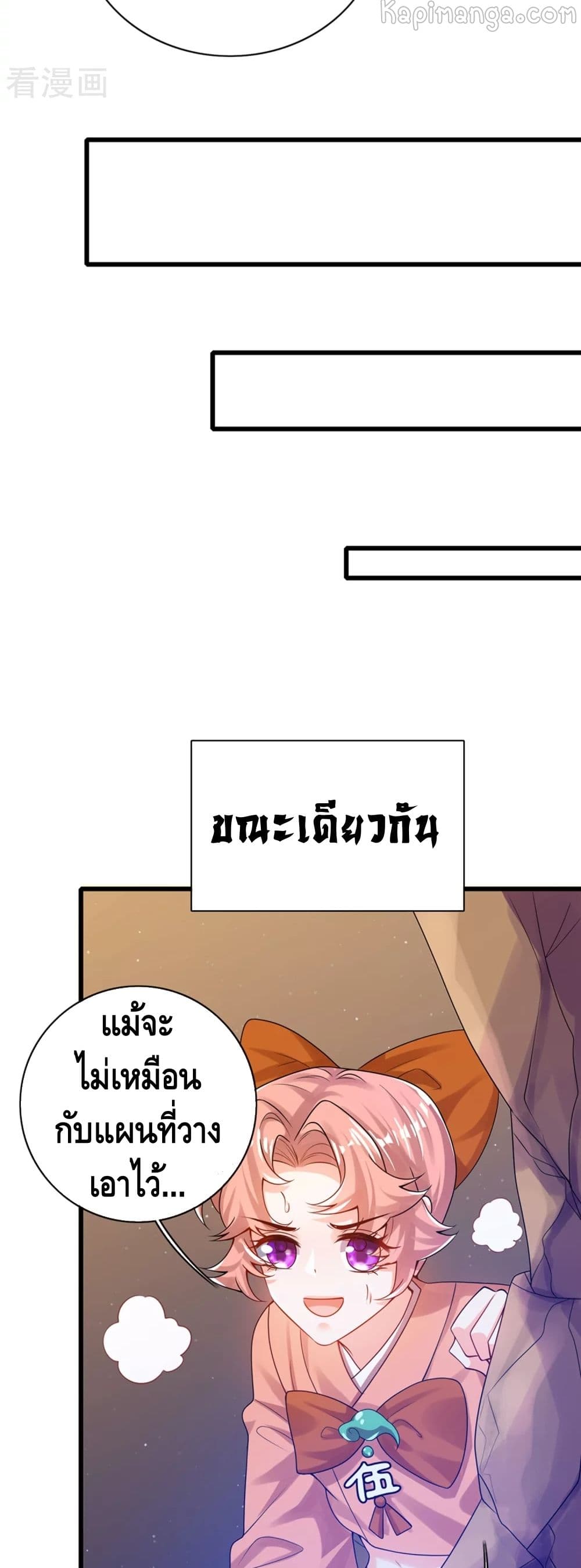 Harmonious Emperor is respected ตอนที่ 110 (15)